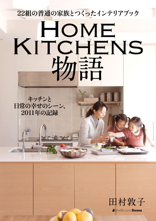 インテリアBOOK :: HOME KITCHENS-E-BOOK表紙